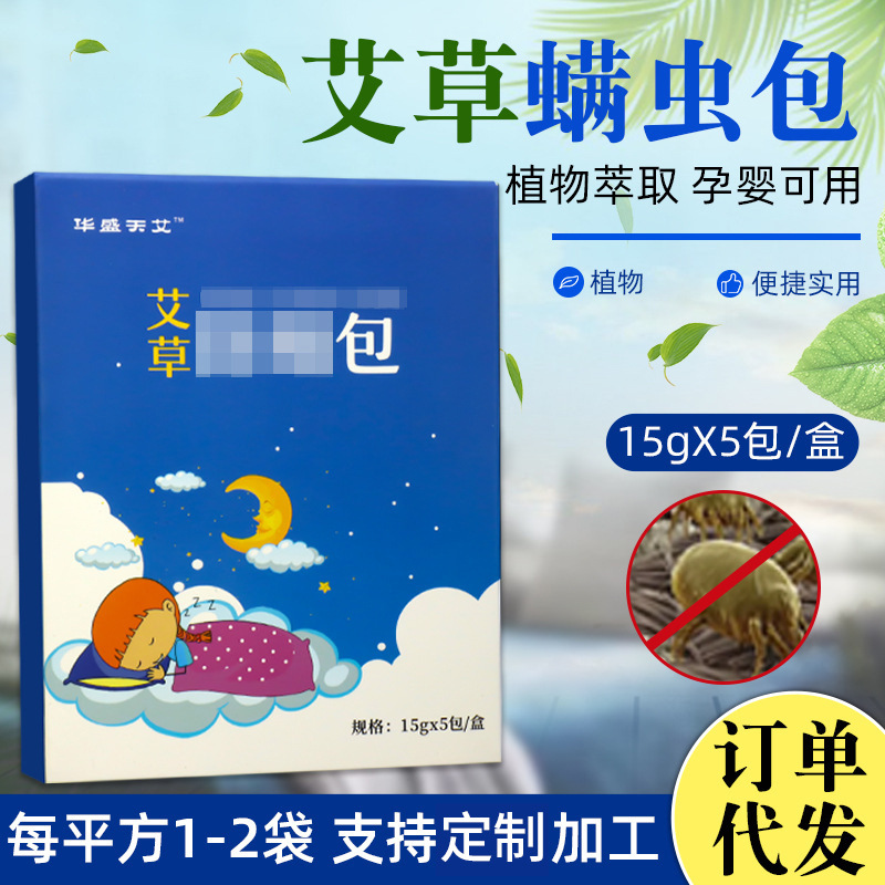 Manufactor Availability Mite mattress Locker Mite household Wormwood package Manufactor wholesale machining customized