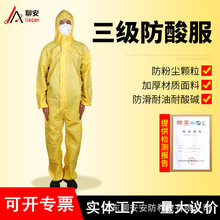 防酸服三级化学防护服化学粉尘颗粒防护防滑耐油污酸碱一体防护服