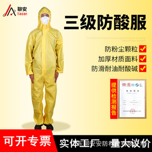 Liaocheng XF700-2008 chemical protective clothing three-level acid and alkali-proof non-disposable one-piece hooded protective clothing acid-proof clothing