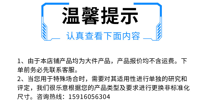 温馨提示.png