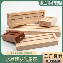 七彩发光底座方形实木触摸充电款diy高端水晶砖LED木质小夜灯底座