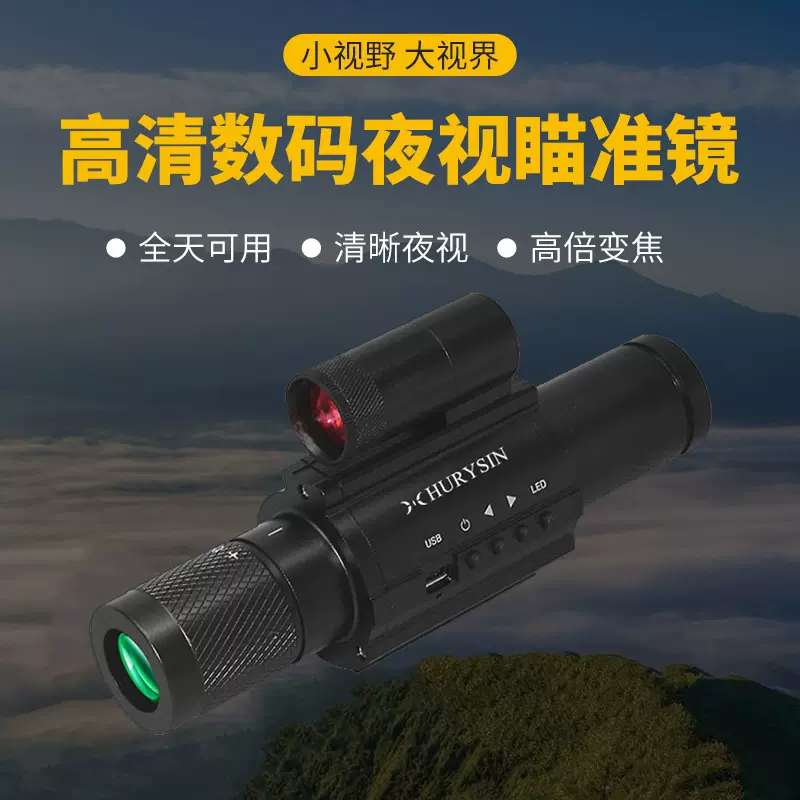 单筒红外夜视仪瞄准镜可移动十字光标500m望远镜日夜两用夜视增强