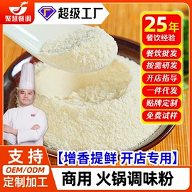 火锅调味料;复合调味料;汤类调味料