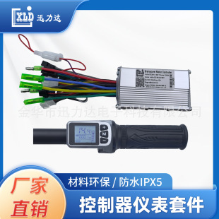 Electric Scooter Bicycle Lithium Brushless Controller Lcd Liquid Crystal Instrument Speed Regulation Two-In-One 124Dx Full Handle
