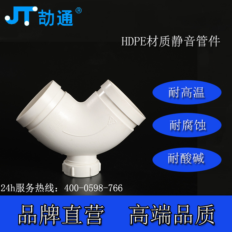 劼通【聚丙烯】hdpe静音带口弯头 hdpe静音排水管 室内污水管件