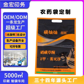 源头厂家彩色印刷农药化肥复合铝箔镀铝粉剂三边封塑料包装袋定制