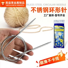 环形毛衣针40/60/80/100/120CM毛毯毛线针织打毛衣不锈钢编织棒针