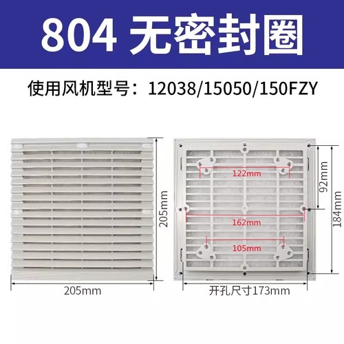 Distribution box cabinet cooling fan ventilation filter set ZL-804 dust cover 150 axial flow fan louvers