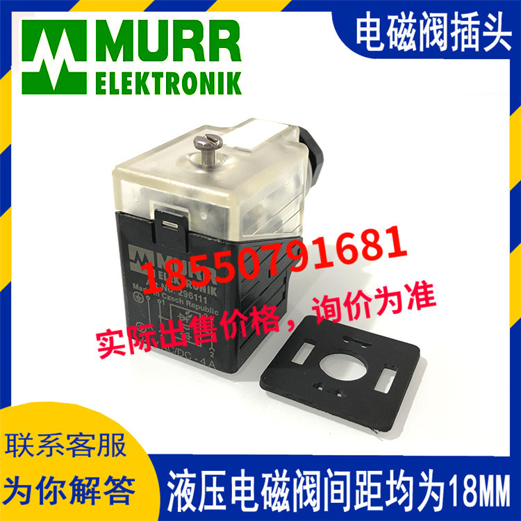 MURR ELEKTRONIK穆尔插头MURR 296111 24V AC/DC 4A