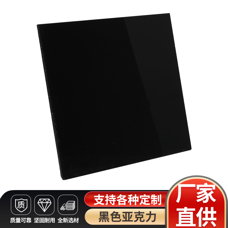 自营黑色亚克力板磨砂有机玻璃板半透明黑色拍摄镜面倒影板批发