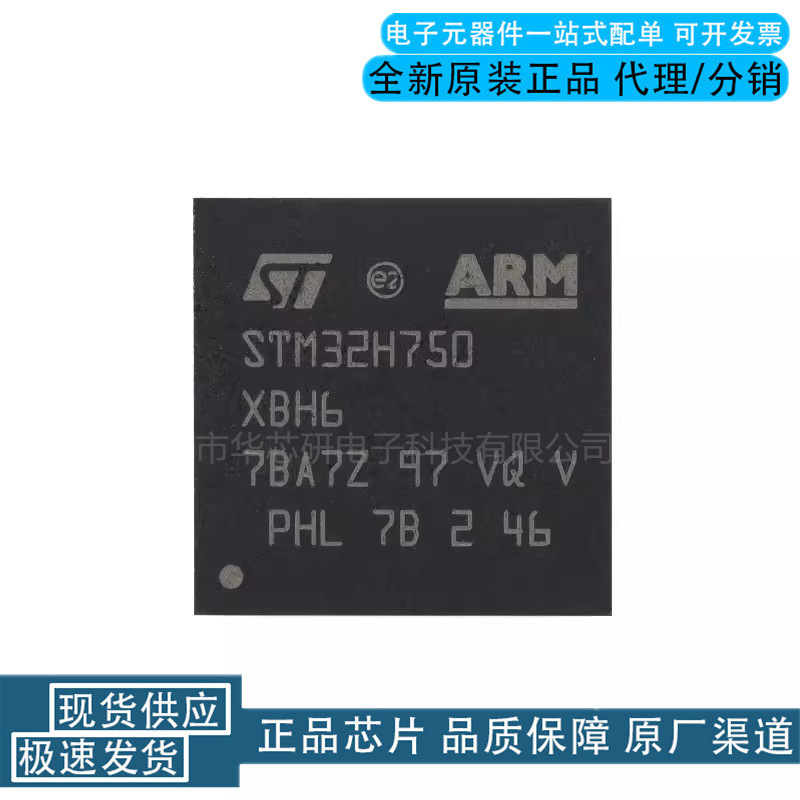 原装 STM32H750XBH6 封装TFBGA-265 ARM Cortex-M7 32位微控制器