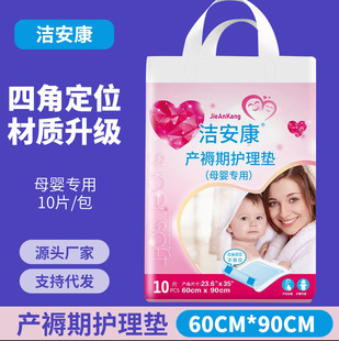 Jie Ankang Puerperal Pad Special for Pregnant Women Disposable Maternal Postpartum Care 60*90 Adult Care Pad Diaphragm Pad