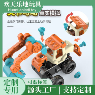 Customized Screw and Nut Assembly Educational Toys Removable and Disassembled Excavator Kidsren's Assembly Engineering Vehicle