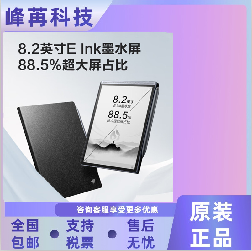 Iflytek Smart Tablet Office Notebook Air2Pro Soft Ink Screen Reader 8.2inch Electronic Paper Book