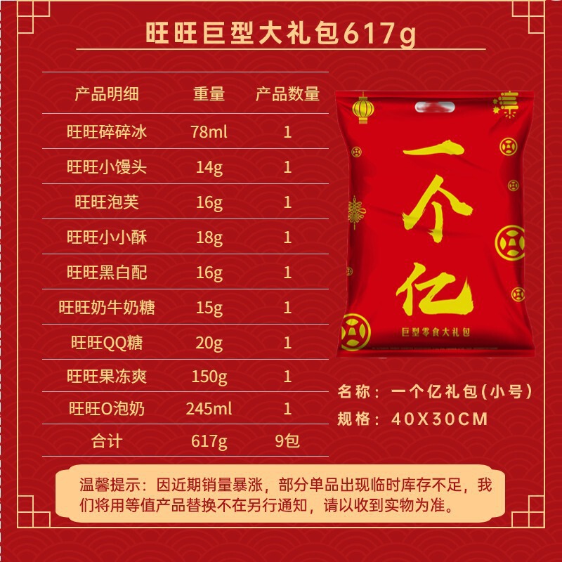 旺旺一个亿巨型大礼包（小号）饼干糖果零食拜年年货儿童节大礼包|undefined