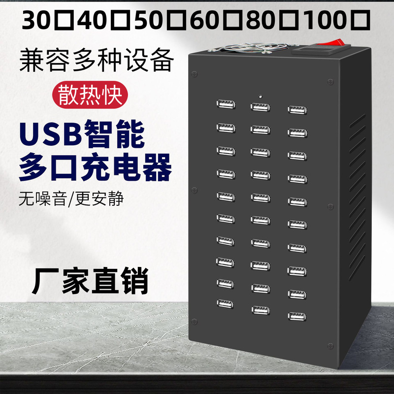 Multi-Port USB charger 30-port 40-port 60-Port 80-port 100-Port Studio Mobile Phone multi-port USB fast charger