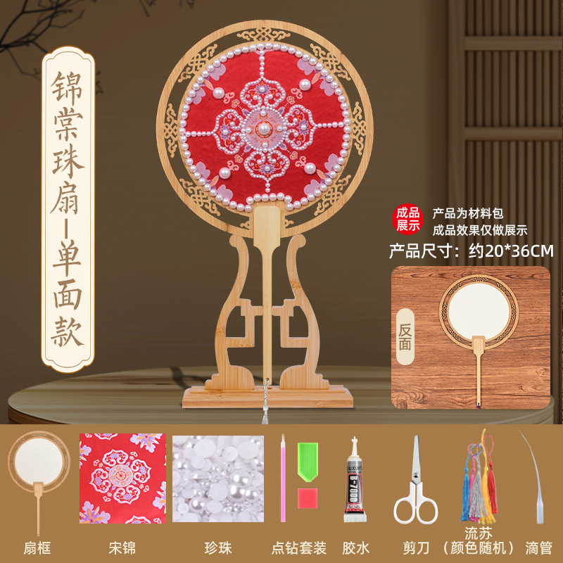 非遗宋锦珍珠扇diy手作材料中秋团建教师节团扇喜扇礼物沙龙活|undefined