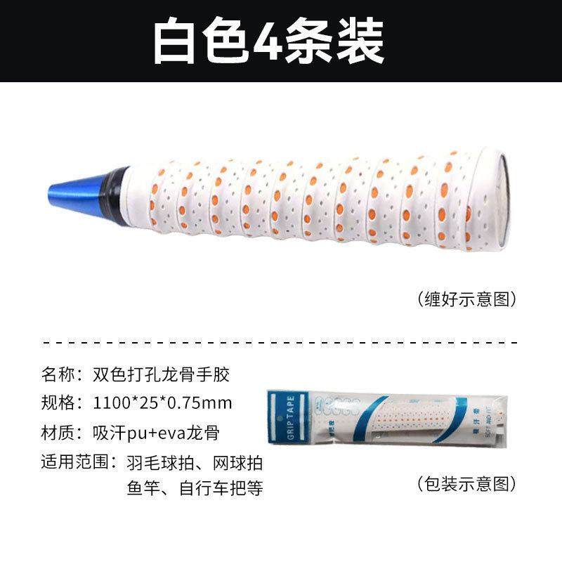 羽毛球手胶双色打孔龙骨网拍鱼竿手柄pu减震吸湿防滑缠把带吸汗带|undefined