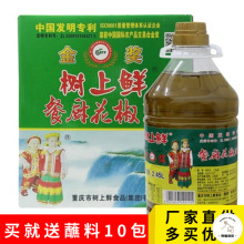 重庆万州树上鲜花椒油2.45L特香四川特产推荐大桶餐饮商用装包邮