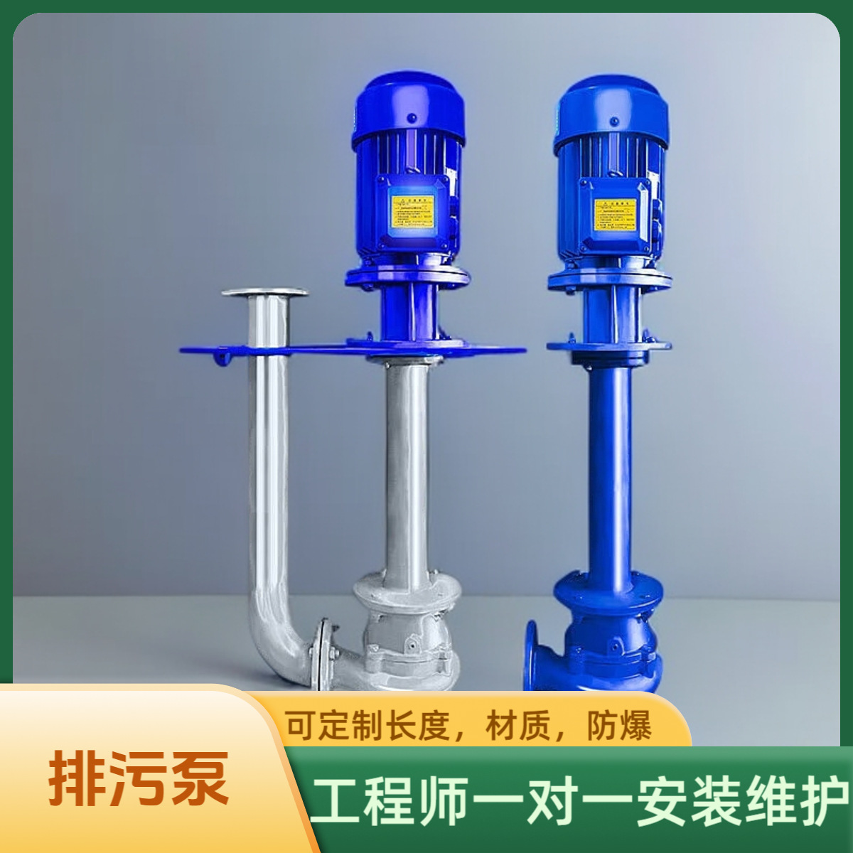 上海酷瑞YW无堵塞液下排污泵  立式长轴污水泵  液下式排污泵