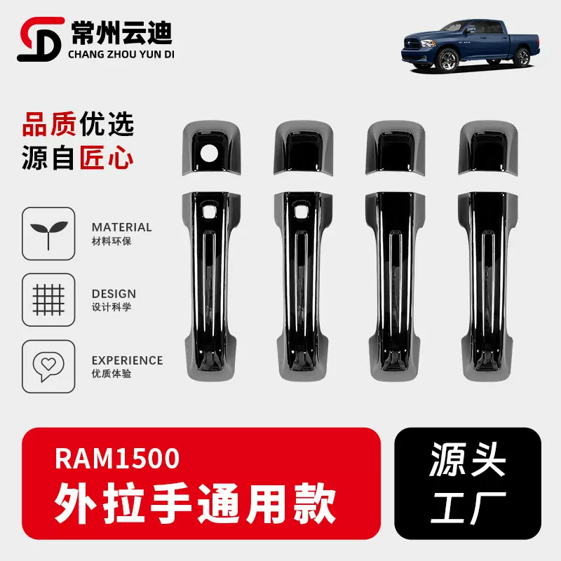 适用于道奇RAM1500车门拉手壳改装外门碗后尾门把手装饰配件