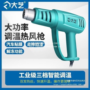 Dayi 2000W Adjustable Temperature Hot Air Gun Electric Baking Gun Car Film Small Shrink Film Heating Hair Dryer
