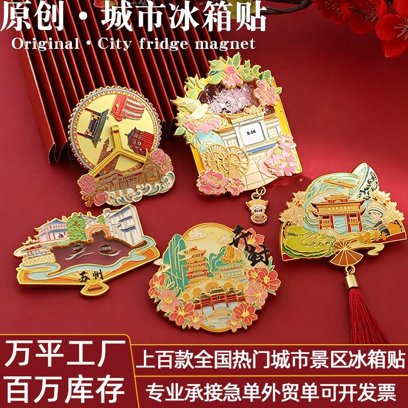 金属冰箱贴定制景区文创旅游城市地标磁吸纪念磁贴流沙冰箱贴订做