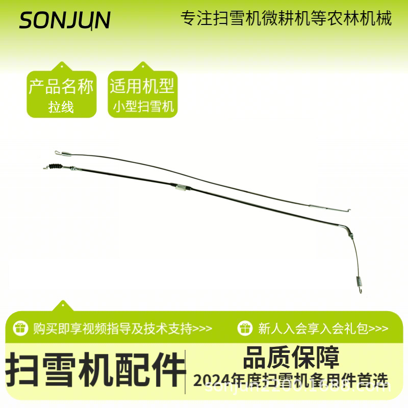 小型扫雪机配件清雪扬雪除雪抛雪吹雪机行走拉线