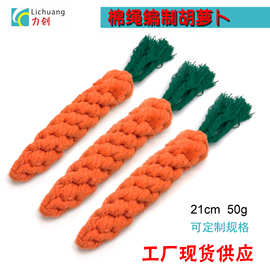 宠物玩具胡萝卜手工编织棉绳胡萝卜磨牙洁齿狗玩具胡萝卜厂家批发