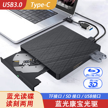 多功能外置光驱 3.0USB/Type-C蓝光康宝 DVD/CD光盘刻录外接8倍速