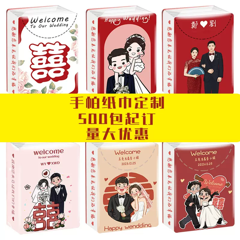 婚礼定制纸巾结婚手帕纸订婚伴手礼感谢卡餐巾纸喜小包面巾纸订制