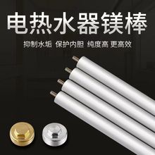 适用于樱花欧派新飞史密斯电热水器镁棒阳极棒除垢排污口配件清洗
