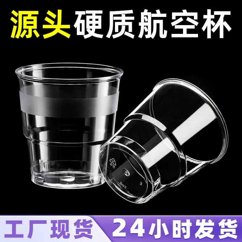 四季喜一次性杯子台阶杯透明硬塑杯航空杯加厚家用喝水塑杯批发