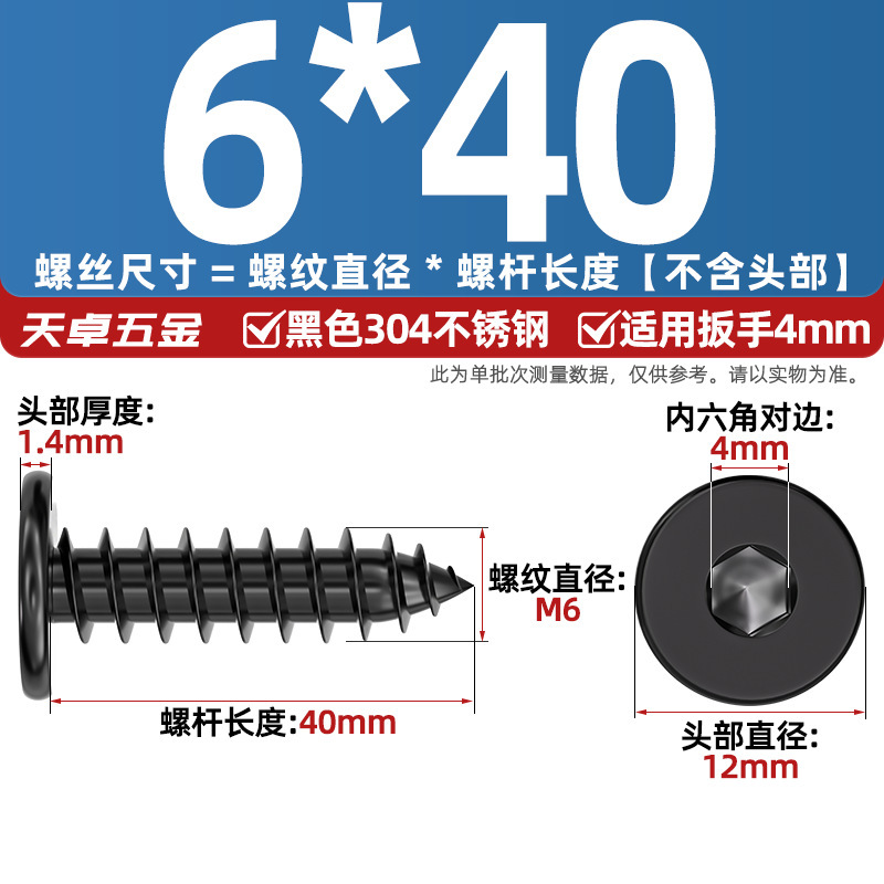 黒 304 ステンレス鋼平頭六角穴付きタッピンねじ大型平頭極薄頭ねじ丸頭タッピンねじ|undefined