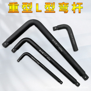 1inch Heavy-Duty Curved Rod 1/2 Large Flying L-Shaped Pneumatic Air Gun Sleeve Booster Rod 3/4 Extension Rod Reinforced Wrench Wholesale
