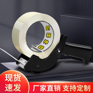 Cross-border explosions 2 inch tape cutter plastic tape seat sealer express packaging 5cm tape sealing machine