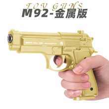 M92合金款儿童玩具手枪软弹发射器科教模型男孩仿真手枪WZZ