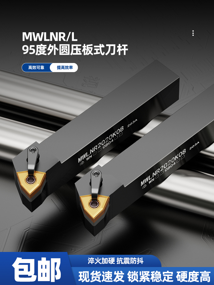 桃型数控刀杆95度MWLNR/L06/08加长外圆车床刀杆机床弹簧钢车刀具