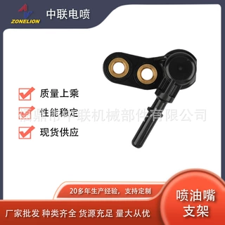 厂家直销XJL款喷油嘴支架外壳适用于摩托车配件燃油喷油嘴接头