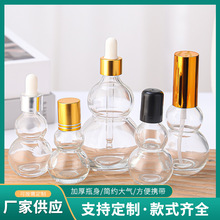 跨境化妆品小样分装瓶批发双葫芦精油瓶30ml滴管瓶透明玻璃瓶便携