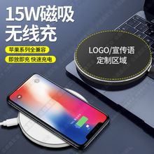 圆形磁吸无线充定制创意企业礼品宣传广告超薄15W手机无线充电器