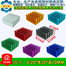 优质阳极氧化黑色散热片20*20*10mm铝材型铝块导热铝片电子内存铝