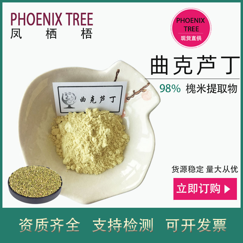 现货100g装98%曲克芦丁天然槐米提取物 化妆品保健品原料曲克芦丁