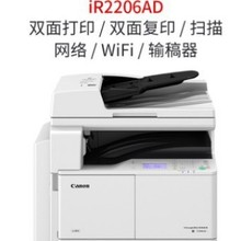 佳能2206L/2206N/2206AD黑白复印机复合机双面A3 网络彩色扫描