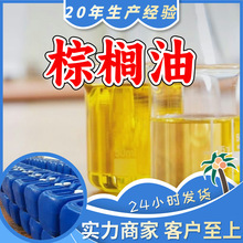 棕榈油 源头工厂工业级顾客是上帝量大优惠多用途99%含量上海浙江