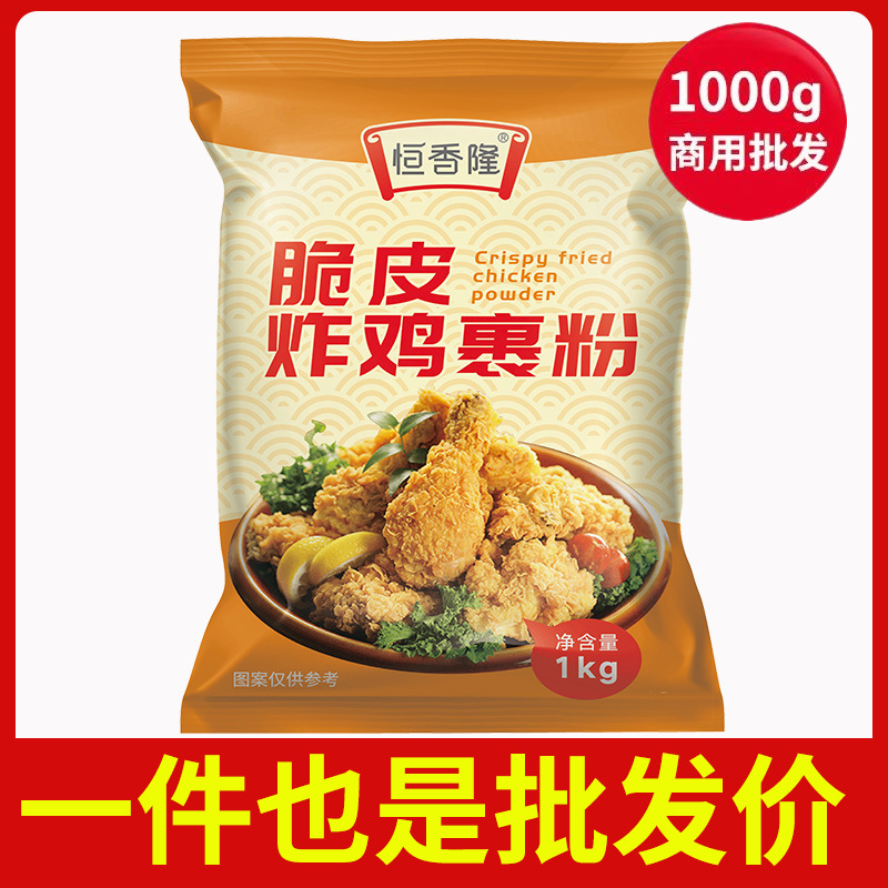 炸鸡裹粉商用1kg脆皮炸鸡翅炸鸡腿炸鸡排炸鸡粉无需面包糠家用