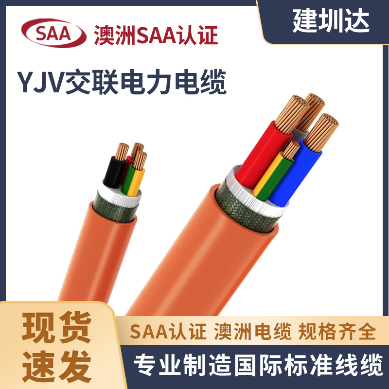 YJV4芯电缆线户外阻燃交联电力电缆YJV3*2.5+2.5澳洲工程电缆线