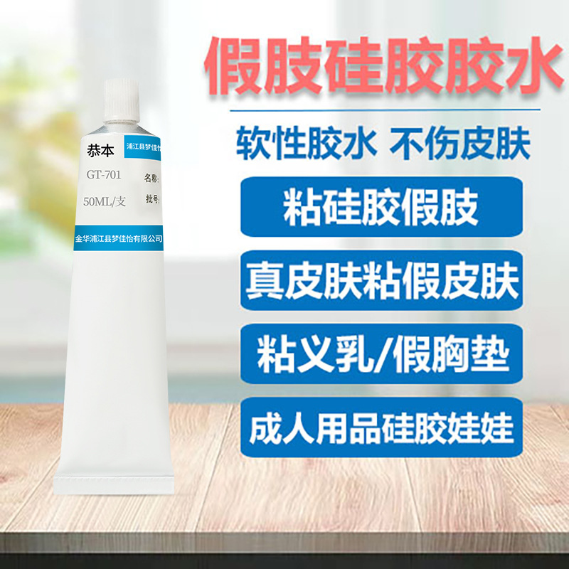 假肢义肢义乳假皮肤专用胶水软性柔和透明成人用品硅橡胶胶水娃娃