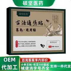 Zhihui Pharmaceutical 古代通焦パッチ 8 パッチ/箱 人気の工場直送スポット卸売大量価格優れた Douyin 同モデル