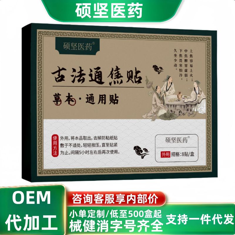 Zhihui Pharmaceutical 古代通焦パッチ 8 パッチ/箱 人気の工場直送スポット卸売大量価格優れた Douyin 同モデル|undefined